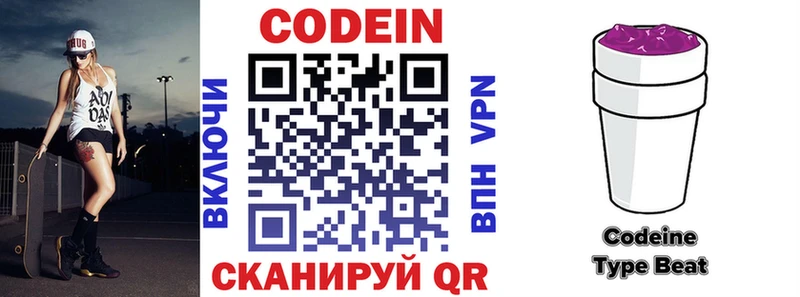 Кодеин напиток Lean (лин)  цена   Жуковский 